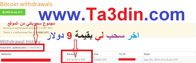 اثبات السحب رقم 5 بقيمة 2 مليون ساتوشي عبر الموقع الصادق adbit.co, أفضل بديل لأدسنس على الاطلاق لربح البيتكوين يقبل hitleap مع اثبات السحب, ربح البيتكوين 2016 ربح البيتكوين بسرعة ربح البيتكوين بسرعة 2016 ربح البيتكوين من مشاهدة الاعلانات ربح البيتكوين كل ثانية ربح البيتكوين المحترف ربح البيتكوين من الاندرويد ربح البيتكوين من الاعلانات ربح البيتكوين بدون مجهود ربح البيتكوين مجانا ربح البيتكوين من الالعاب الربح من البتكوين ربح الكثير من البيتكوين ربح المال من البتكوين مواقع ربح البيتكوين موقع لربح البيتكوين لربح البيتكوين افضل موقع لربح البيتكوين اسرع طريقة لربح البيتكوين اسهل طريقة لربح البيتكوين برنامج لربح البيتكوين اقوى موقع لربح البيتكوين احسن المواقع لربح البيتكوين احسن موقع لربح البيتكوين موقع جديد لربح البيتكوين ربح البيتكوين كل دقيقة كيفية ربح البيتكوين ربح البيتكوين ربح البيتكوين 2015 ربح البيتكوين 2014 الربح البيتكوين ربح بيتكوين ربح بيتكوين 2015 ربح بيتكوين 2014 ربح بيتكوين مجانا طرق ربح البيتكوين طريقة ربح البيتكوين ربح عملة البيتكوين شرح ربح البيتكوين ربح البيتكوين بدون حد ادنى اربح البيتكوين