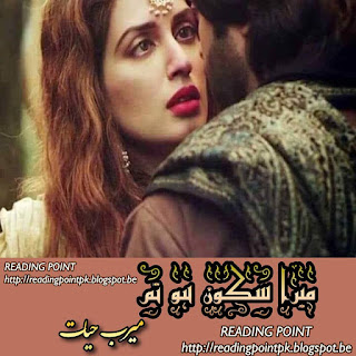 Mera Sakoon ho Tum by Meerab Hayat  Episode 1 Online Reading