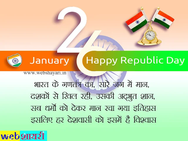 republic day shayari, republic day kavita, republic day poem, republic day poetry, 26 january shayari