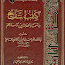 كتاب: التاريخ وأسماء المحدثين وكناهم  المؤلف: عبد الله محمد بن أحمد بن أبي بكر المقدمي القاضي  المحقق: محمد بن إبراهيم اللحيدان