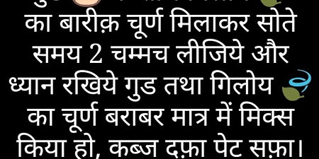 कब्ज़ दफ़ा तो पेट सफा, अचूक रामबाण उपाय