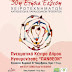 30η Ετήσια Έκθεση Χειροτεχνημάτων της "Φλόγας" στην Ηγουμενίτσα