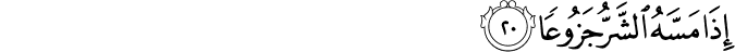 Surat Al-Ma'arij ayat 20
