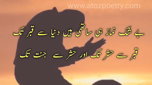 namaz poetry urdu, namaz poetry in urdu text, namaz poetry in english, namaz poetry in urdu sms, namaz poetry by allama iqbal, namaz poetry sms, namaz poetry copy paste, namaz poetry 2 lines, namaz quotes english, namaz quotes urdu text, islamic poetry urdu, fajr namaz quotes | A To Z Poetry