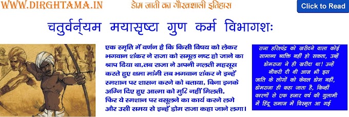 डोम कौन हैं और इन्हें डोमराजा क्यों कहा जाता है--?