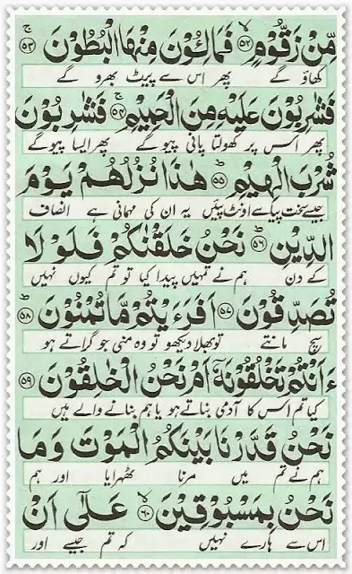 Surah Al Waqiah Arabic Full Images