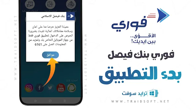 تطبيق بنك فيصل الإسلامي احدث اصدار