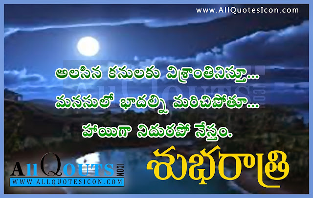 Good-Night-Telugu-quotes-images-pictures-wallpapers-photos