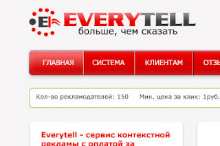 логотип EveryTell