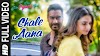 चले आना Chale Aana – De De Pyaar De