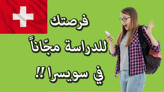 منحة Geneva Academy الممولة بالكامل للدراسة في سويسرا