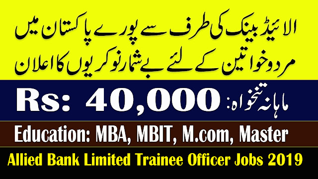 Allied Bank Limited Management Trainee Officer Jobs 2019 | Online Registration