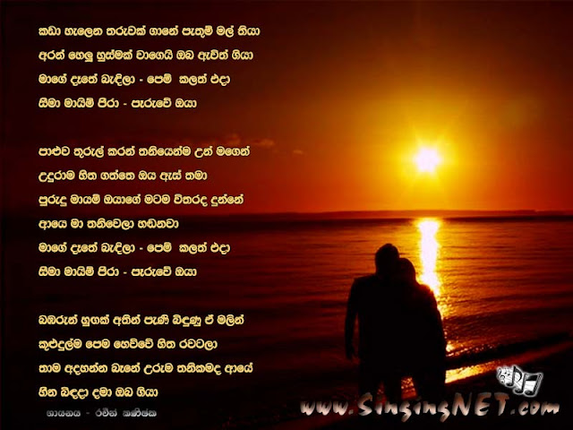 Kada Halena Tharuwak Wage Lyrics, Kada Halena Tharuwak Wage Mp3, Artist - Raveen Kanishka