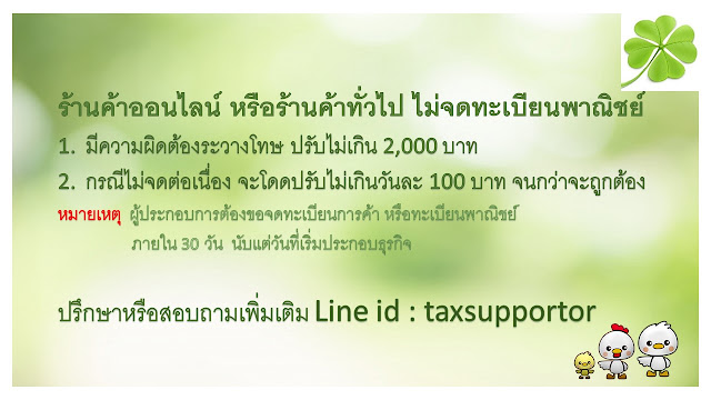 จดทะเบียนการค้าออนไลน์