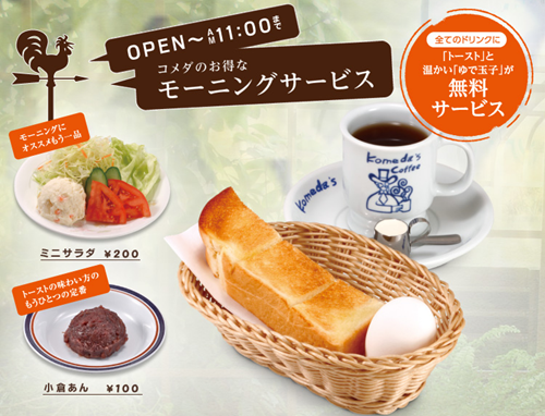 日本 早餐 免費
