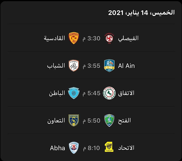 جدول مواعيد مباريات الجولة 13 من الدوري السعودي للمحترفين 2021