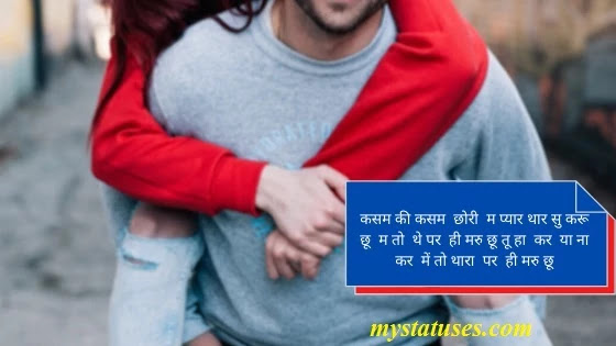 best Romantic Hadoti Shayari Status in hadoti