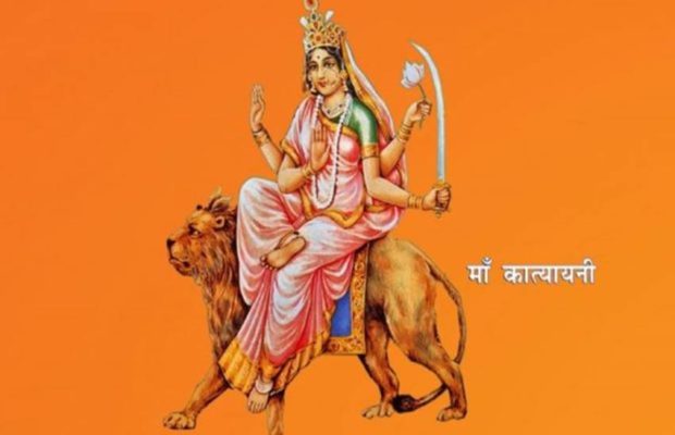 Navratri 2018:  देवी कात्यायनी की पूजा