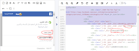 كيفية تحويل ملف جهات الاتصال فيسبوك بتنسيق HTML  الي الهاتف او ال SIM CARD