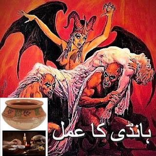 Urdu Horror Stories,Khoufnak Kahani, Handi Black Magic,Real Horror Story,Urdu Kahaniyan,