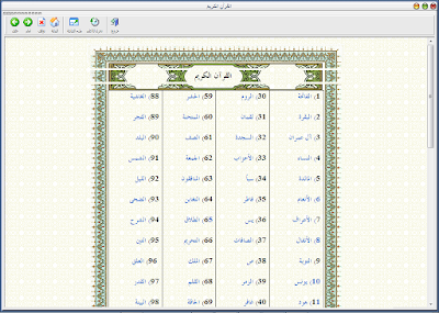 تحميل تطبيق للقرآن الكريم مصورا خاص بالحاسوب