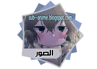 مرحبا و السلام عليكم اليوم ساقدم لكم الانمي الخرافي attack on titan مترجم على Google Drive لا اطيل عليكم ننتقل الى المعلومات عن الانمي