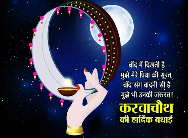 Happy Karwa Chauth Images In Hindi