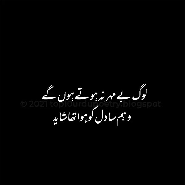 Log Poetry In Urdu Images & SMS