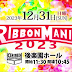 Ice Ribbon #1320 - RibbonMania 2023