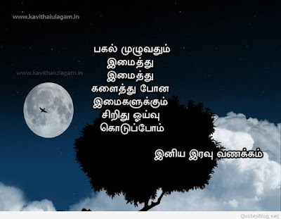 Good night qutos tamil