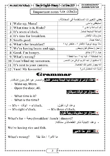 حمل احدث مذكرة تايم فور انجلش للصف الخامس الابتدائي ترم اول للاستاذ عادل عبد الهادي