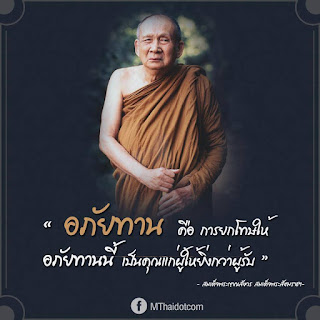   อภัยทาน, อภัยทาน แปลว่า, อภัยทาน คือทานอันสูงสุด, การให้อภัยทาน คือ, อภัยทาน ธรรมทาน, อภัยทาน คือ คํา สอน ของ พระพุทธเจ้า, อภัยทาน ปิยโสภณ, อภัยทาน อภัยโทษ, อภัยทาน นักโทษ