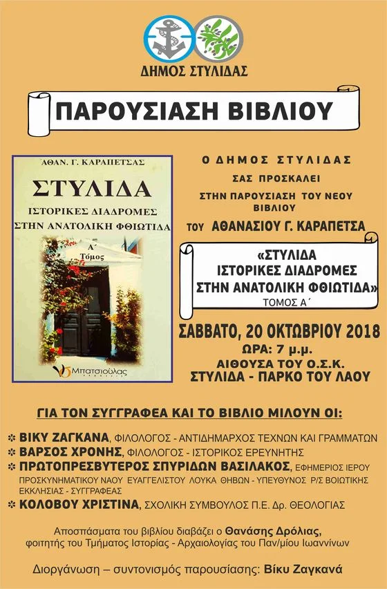 ΠΑΡΟΥΣΙΑΣΗ ΒΙΒΛΙΟΥ