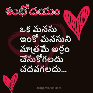 Good Morning Quotes in Telugu