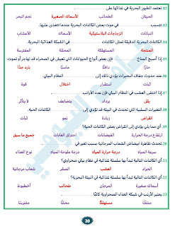 مراجعة نوفمبر 2023 علوم الصف الخامس 399645336_667635035485559_600012805029488593_n