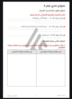 نموذج اسلاميه 3 للصف الحادى عشر الثانوى 