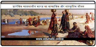 The Social and Cultural Life of Early Medieval India In Hindi