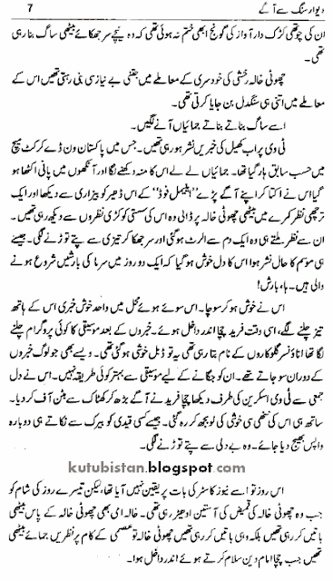 sample page of Deewar-e-Sang Se Agay Urdu novel