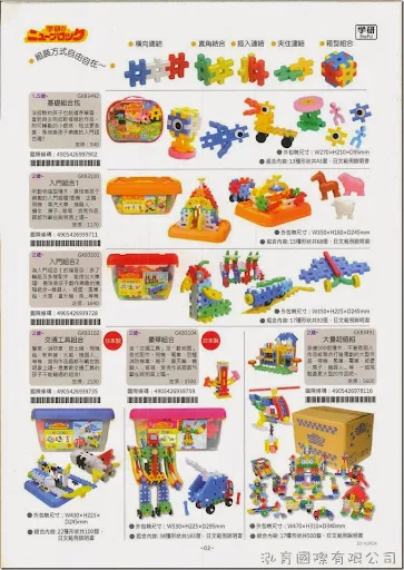 日本Gakken學研益智積木玩具