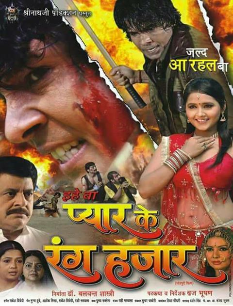 Bhojpuri movie Pyar Ke rang Hazaar 2017 wiki, full star-cast, Release date, Actor, actress, Song name, photo, poster, trailer, wallpaper