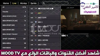 Mood TV application activation code for free, constantly updated in 2024, to watch TV channels