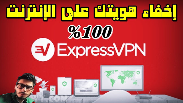 تحميل برنامج ExpressVPN للكمبيوتر والاندرويد احدث اصدار مجانا