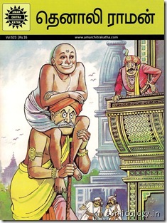 ACK Tenali Raman