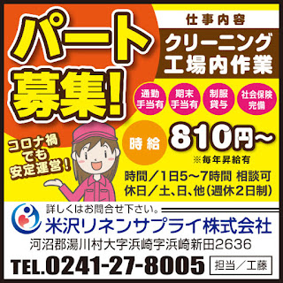 米沢リネンサプライ株式会社はブラック企業ですか？
