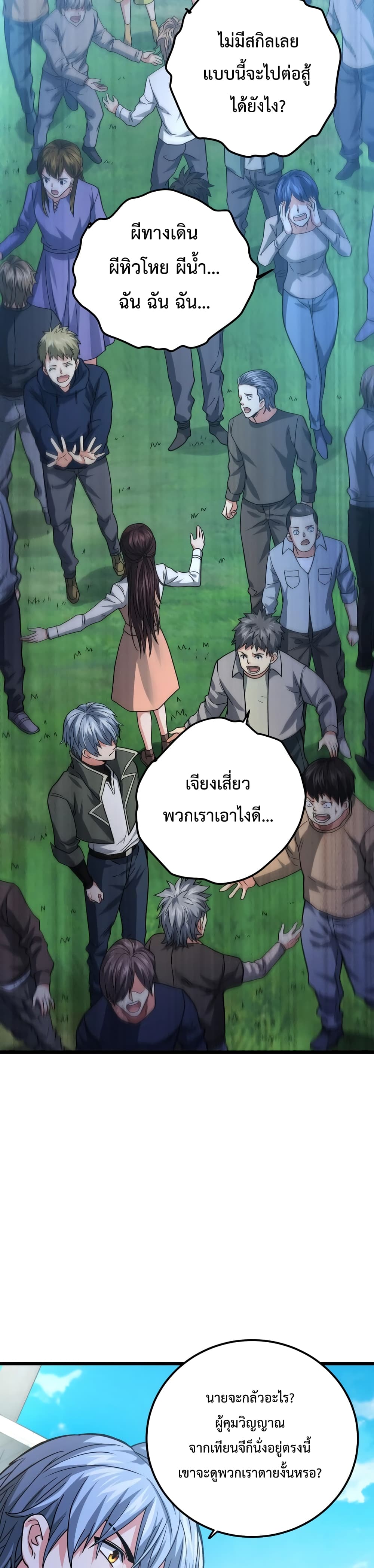 There’s a Ghost Within Me ตอนที่ 2