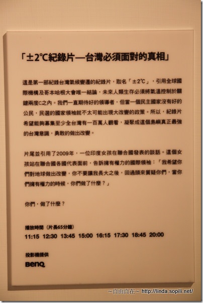 ±2℃紀錄片-台灣必須面對的真相-播放資訊