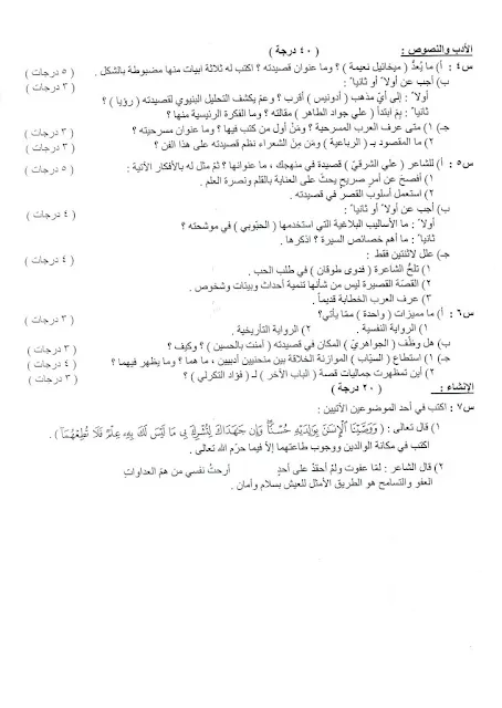 اسئلة عربي تطبيقي 2023 دور اول