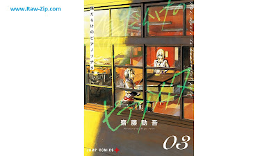 [Manga] 傷だらけのピアノソナタ 第01-03巻 [Kizu Darake no Piano Sonata Vol 01-03]