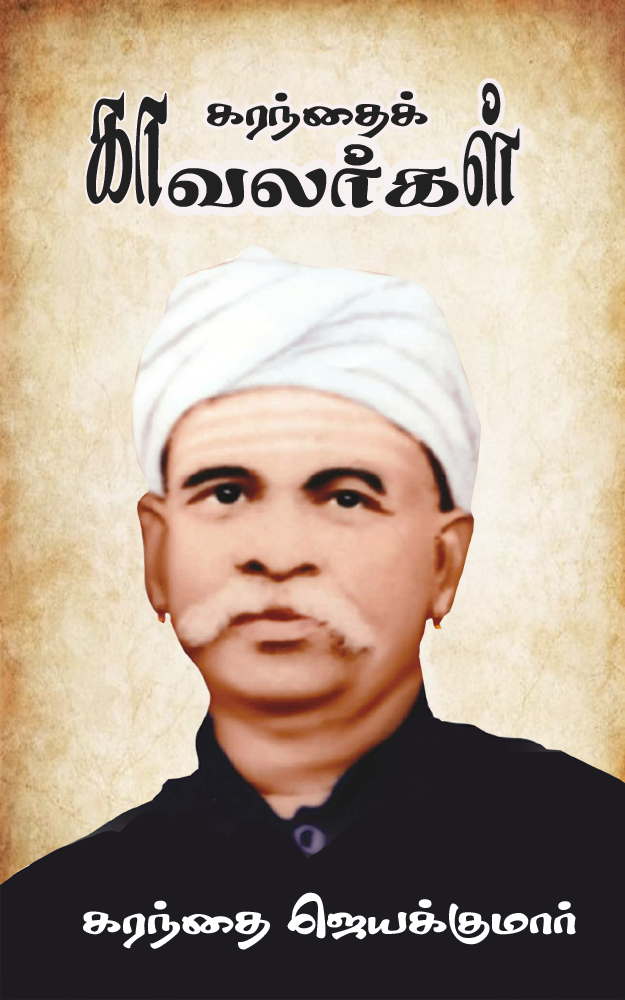 அமேசான் கிண்டிலில் எனது 49வது நூல்
