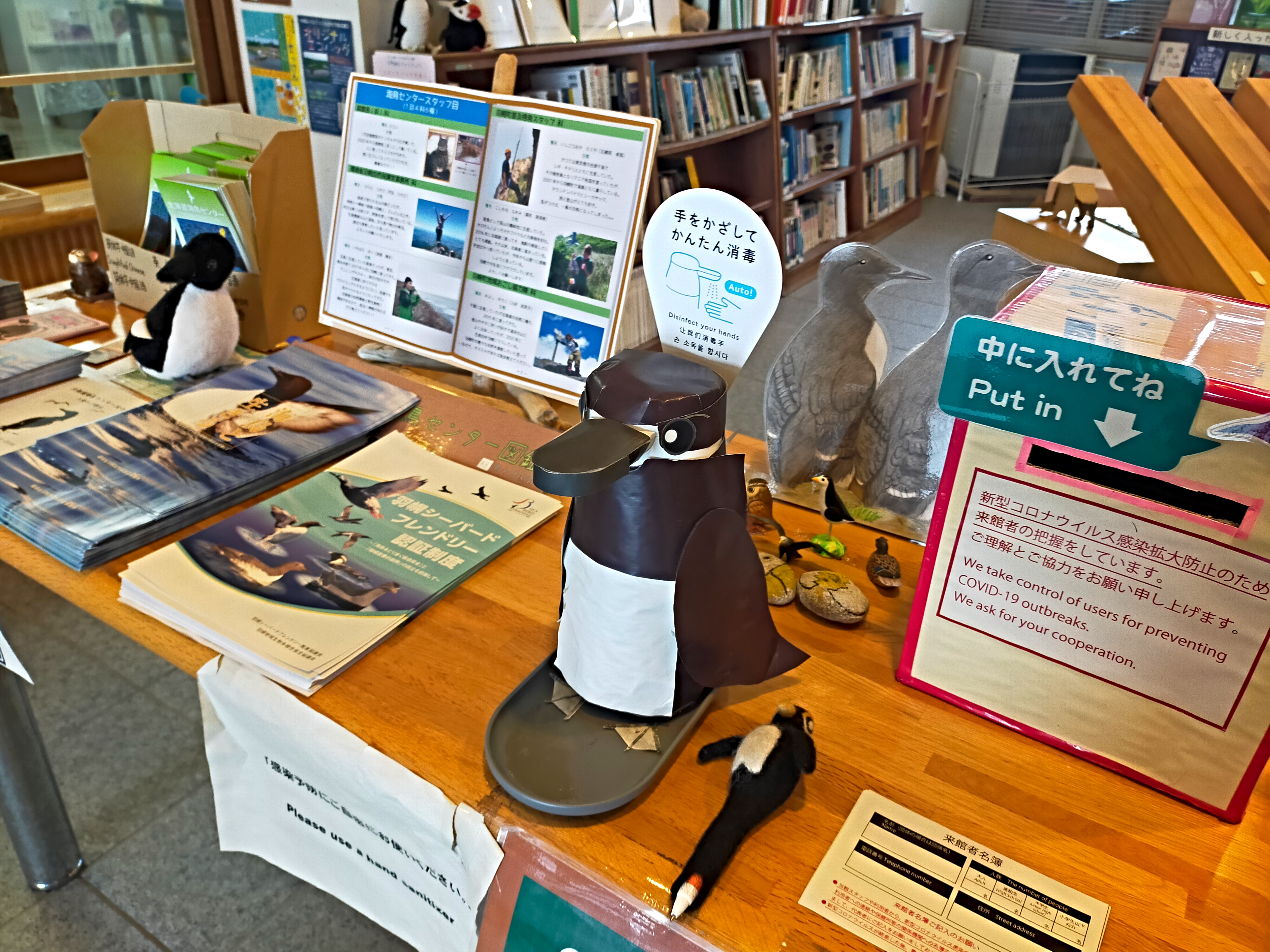 Hokkaido Seabird Center